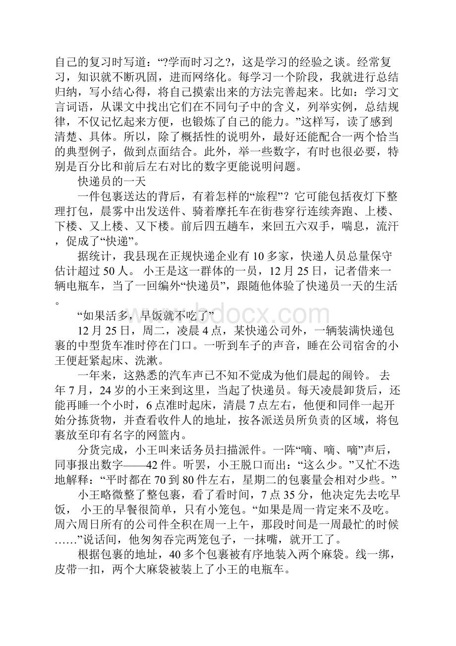 快递员心得体会doc.docx_第2页