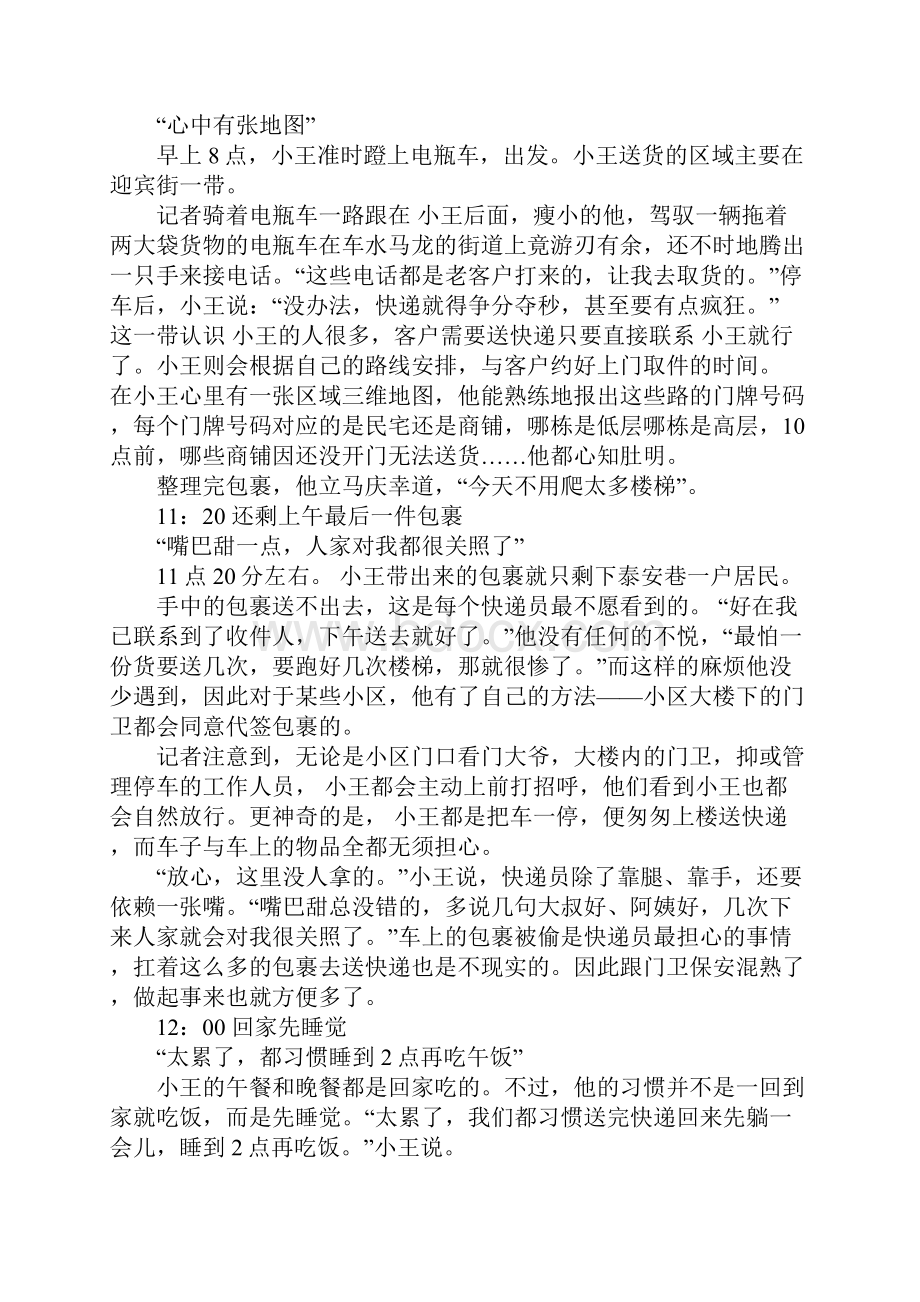 快递员心得体会doc.docx_第3页