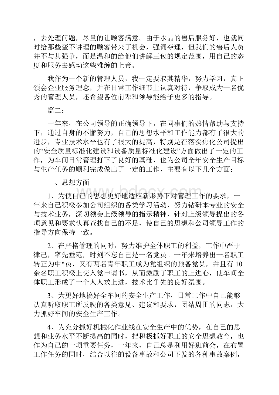 员工个人工作总结三篇.docx_第3页