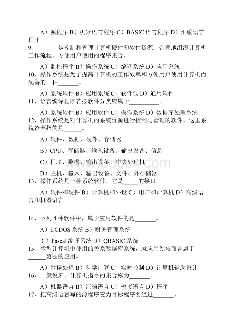 计算机复习题库选择题.docx_第2页