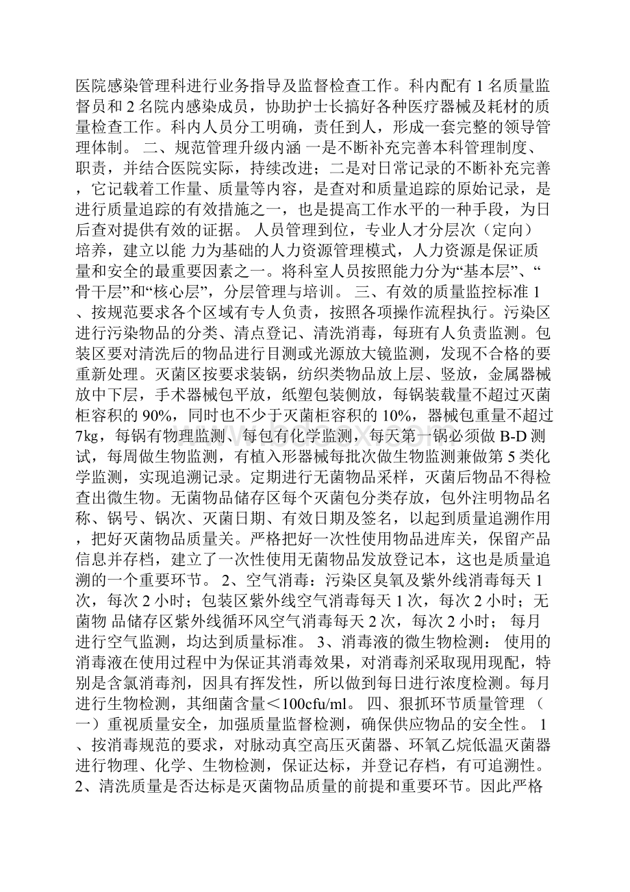 消毒供应中心半年工作总结.docx_第3页