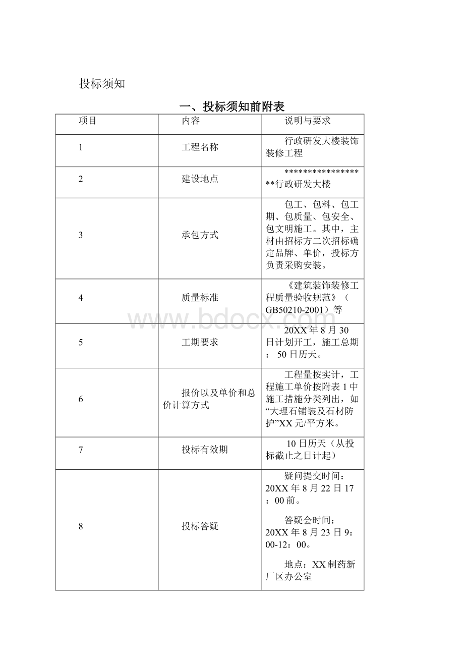 投标邀请书.docx_第2页