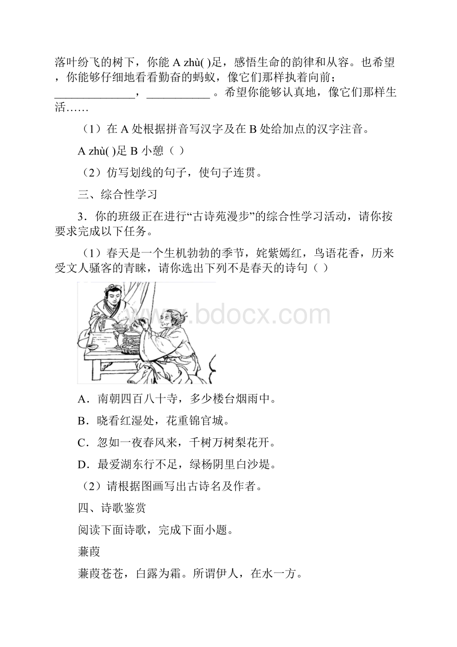 福建省宁德福安市环城区片区学年八年级下学期期中语文试题.docx_第2页