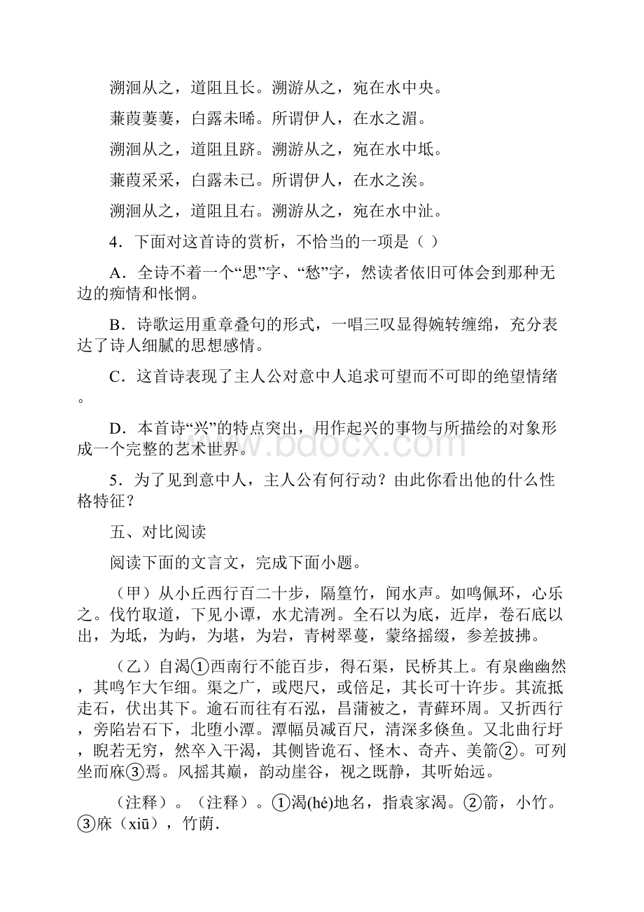 福建省宁德福安市环城区片区学年八年级下学期期中语文试题.docx_第3页