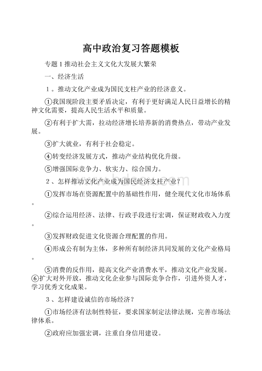 高中政治复习答题模板.docx