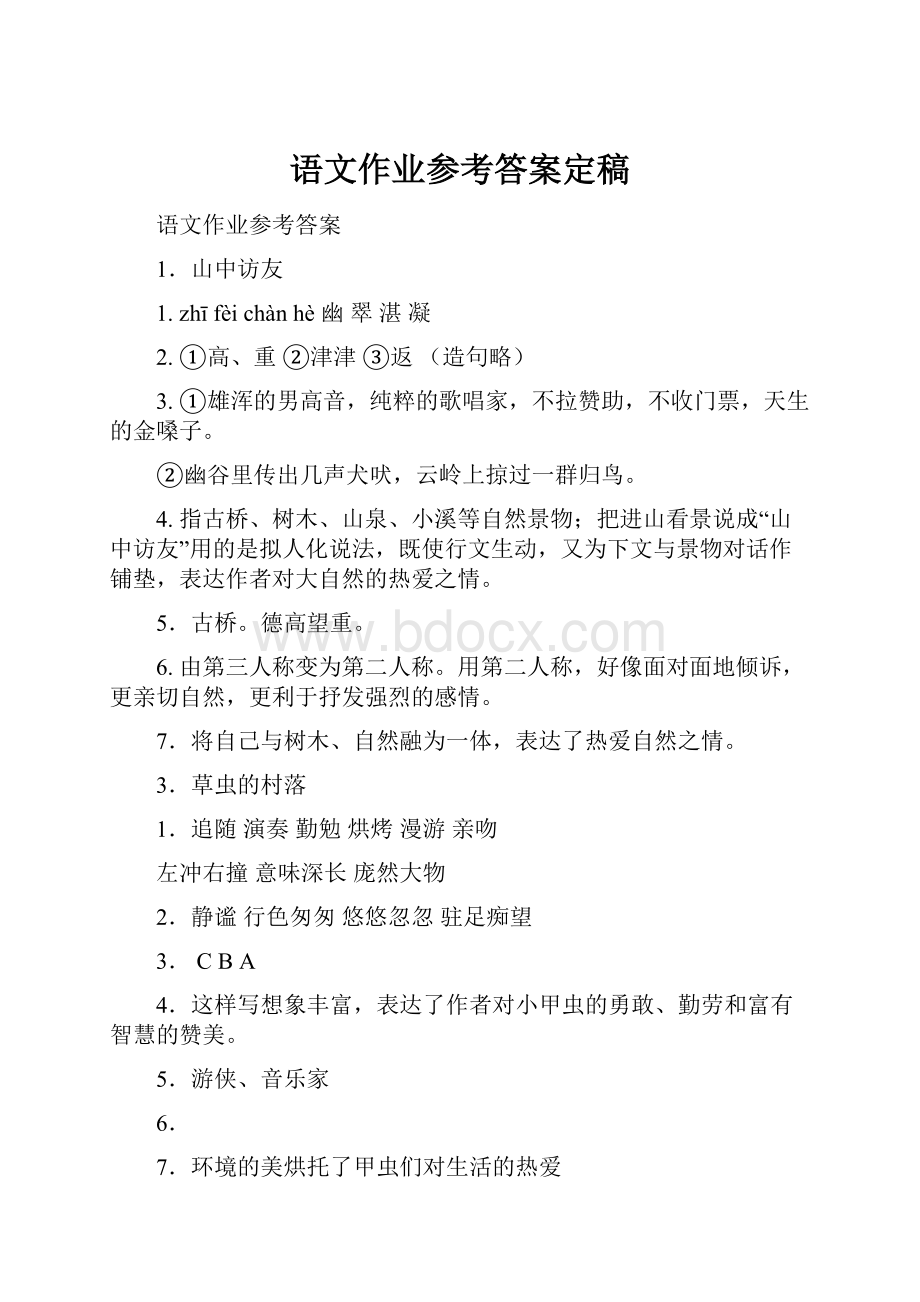 语文作业参考答案定稿.docx_第1页