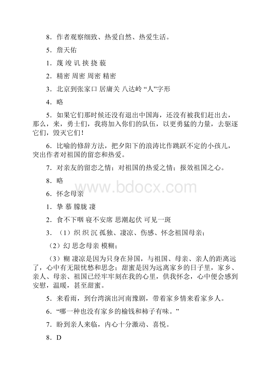 语文作业参考答案定稿.docx_第2页