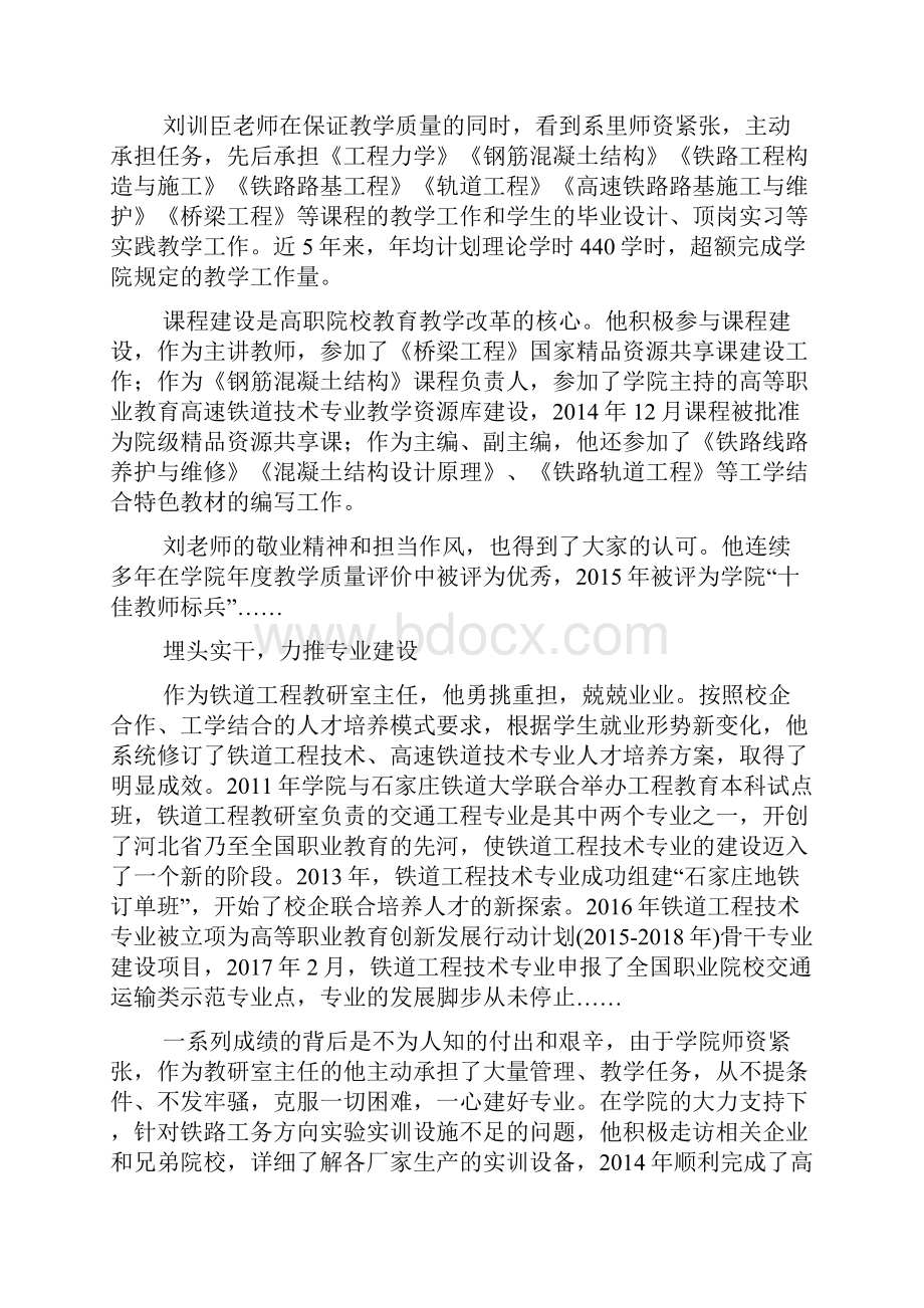 优秀教师先进事迹材料大全5篇.docx_第2页