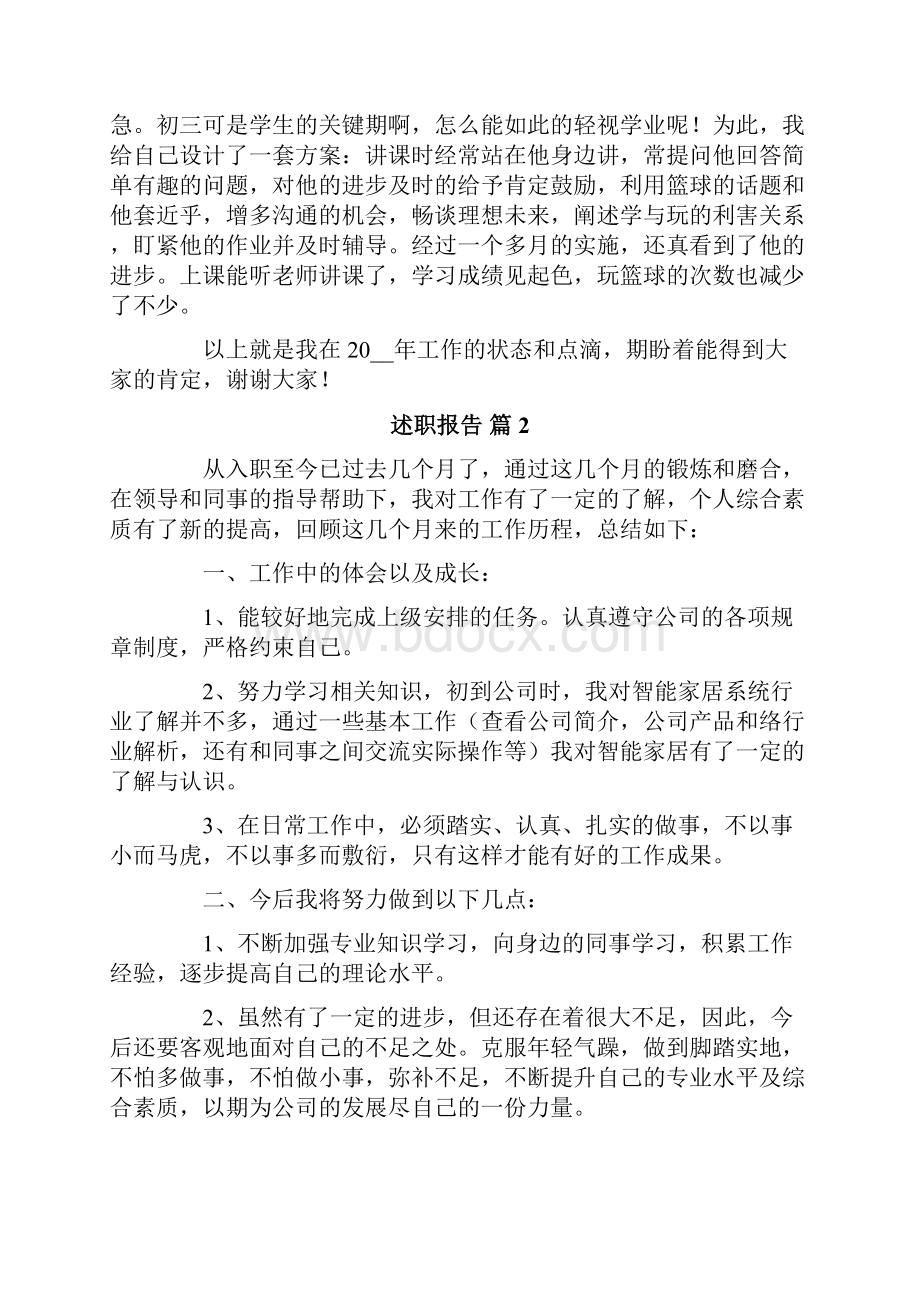 述职报告锦集七篇.docx_第3页