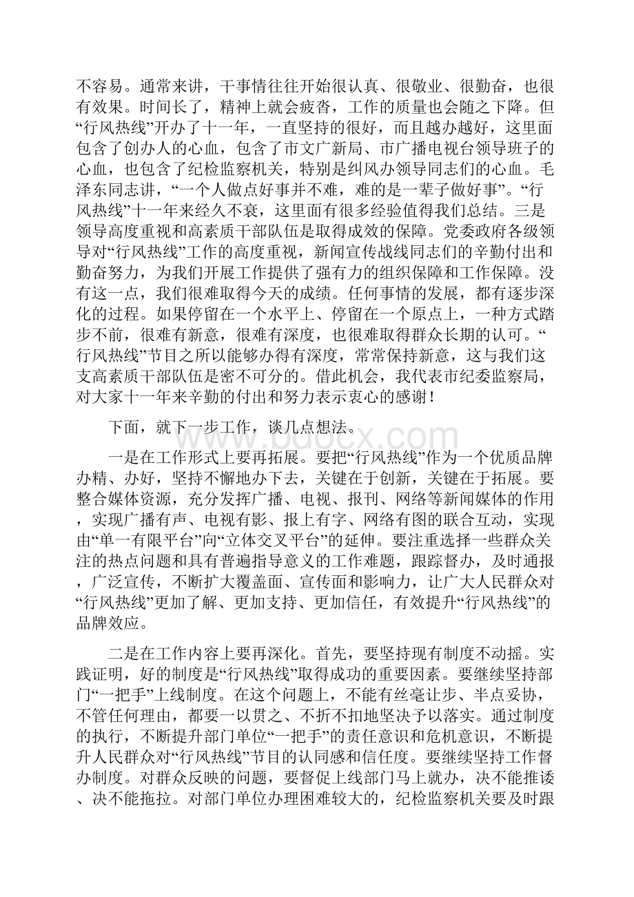 市长在行风热线工作会发言与市长在规划与技术改造工作会讲话汇编.docx_第2页