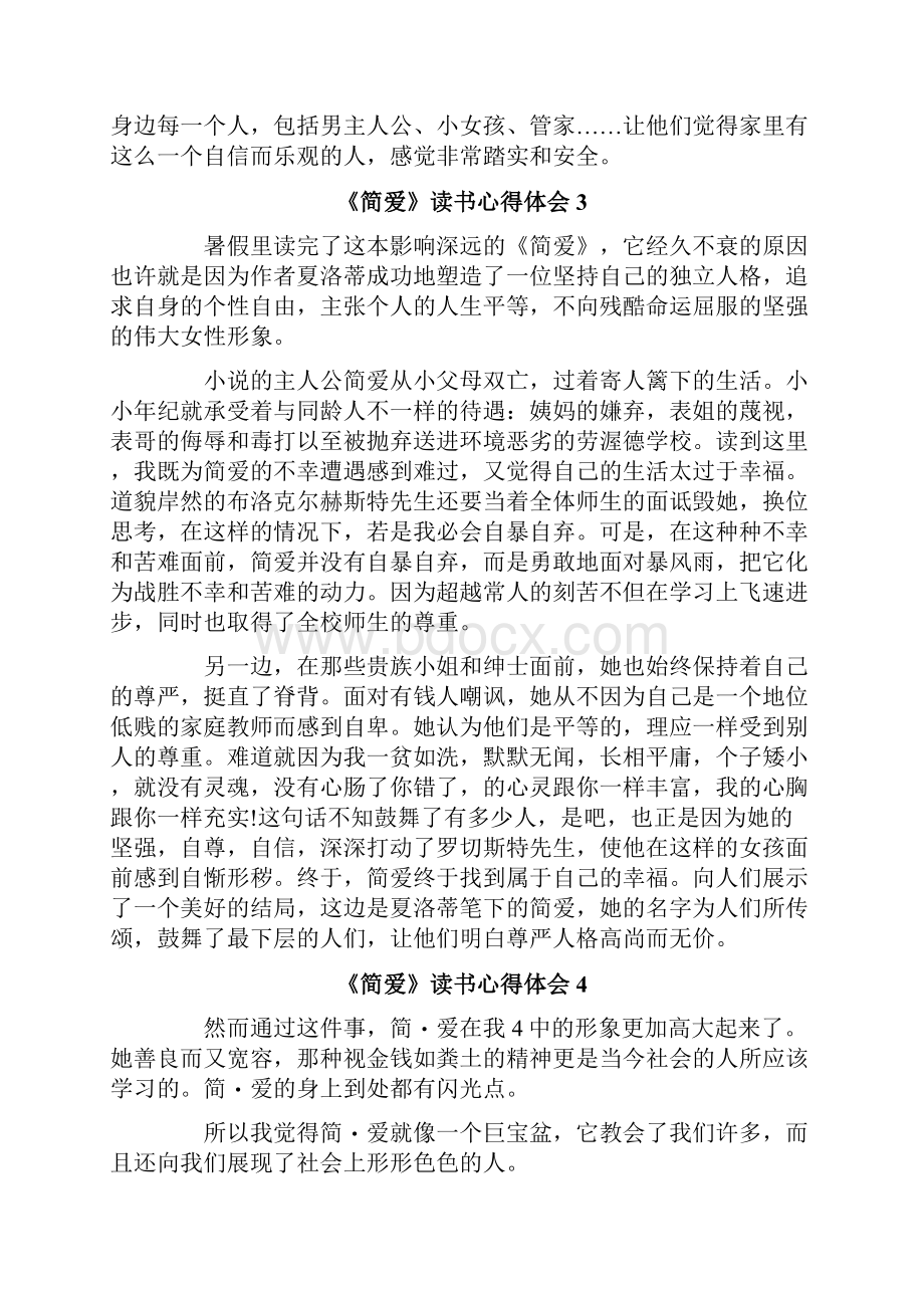 《简爱》读书心得体会.docx_第2页