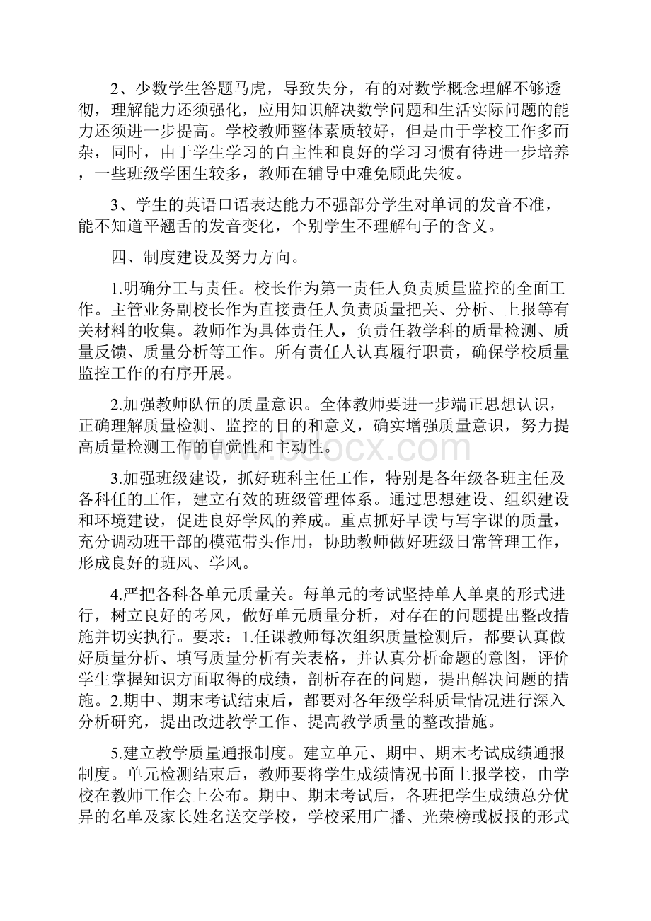 学校教学质量分析工作报告.docx_第2页