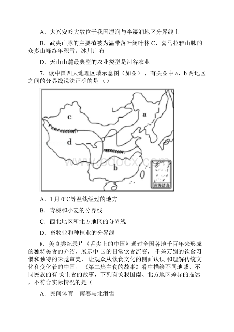 地理人教版八年级下册第五章测试题附答案.docx_第3页