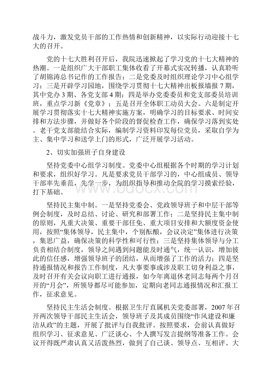 在党的会议报告.docx_第2页