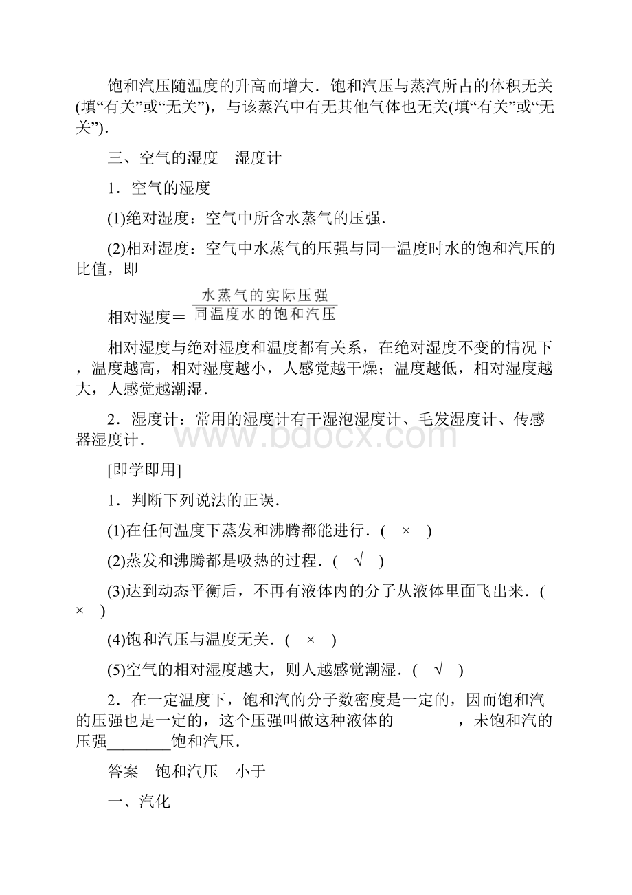 高中物理选修33专题课件 第九章3.docx_第2页