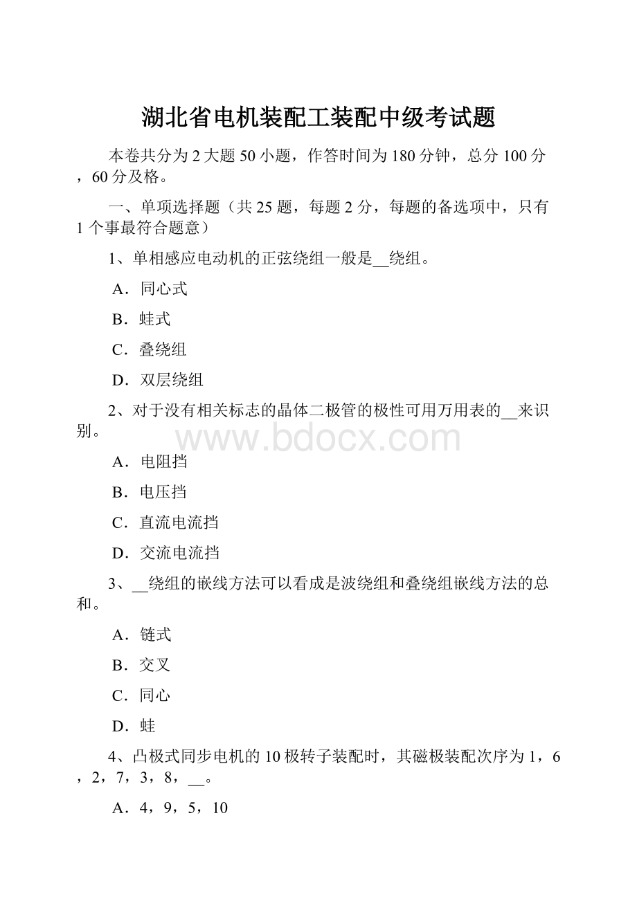 湖北省电机装配工装配中级考试题.docx_第1页