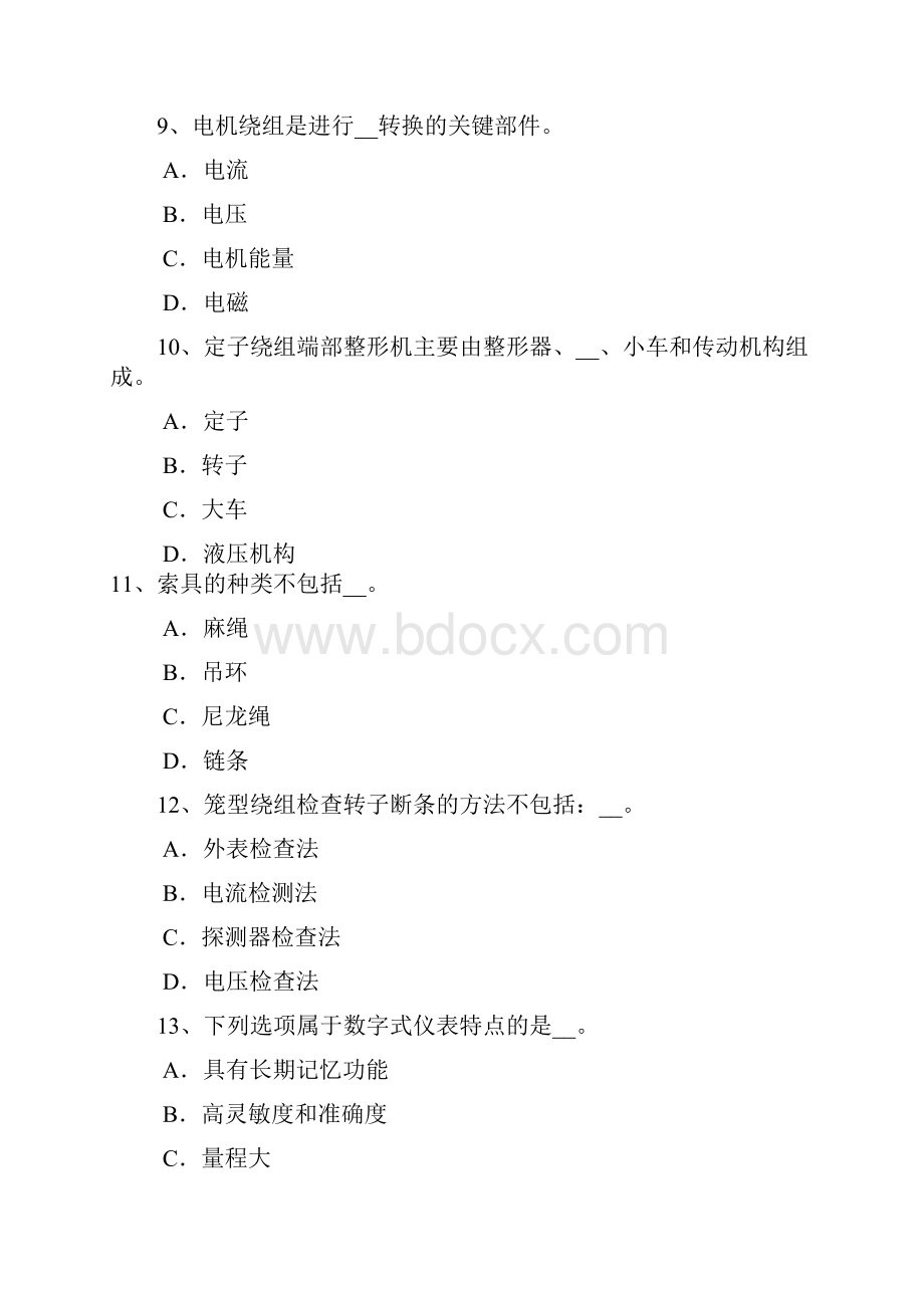 湖北省电机装配工装配中级考试题.docx_第3页