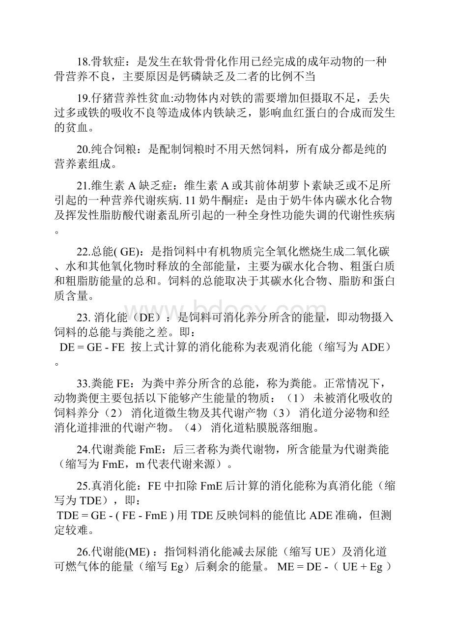 营养学的全部复习资料.docx_第3页