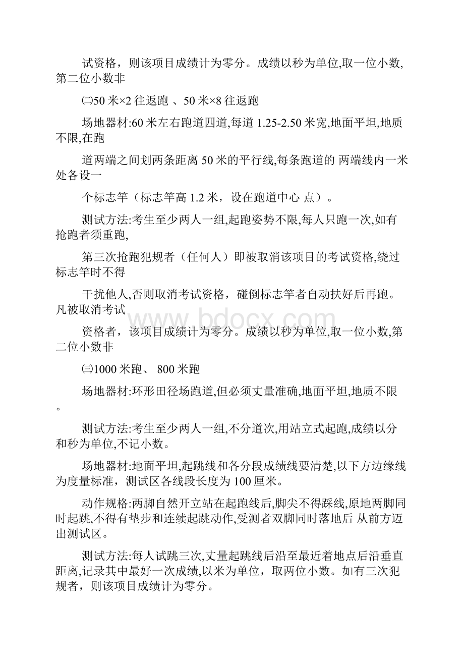 初中毕业升学考试体育测试方案2篇.docx_第3页