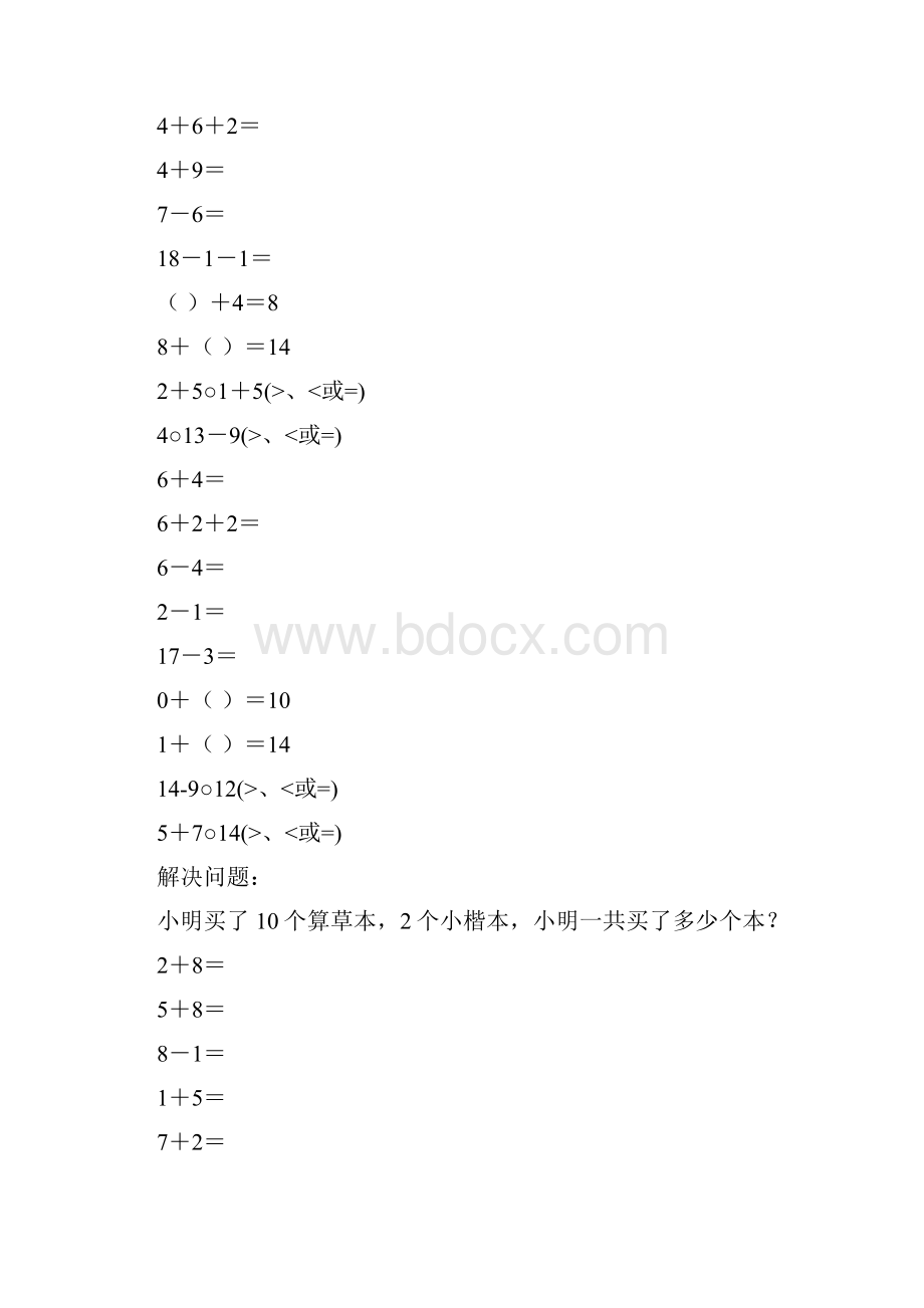 小学一年级数学上册口算笔算应用题天天练82.docx_第2页