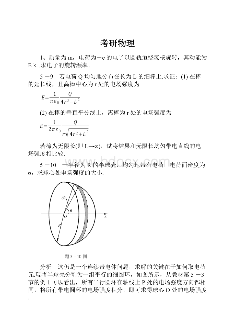 考研物理.docx