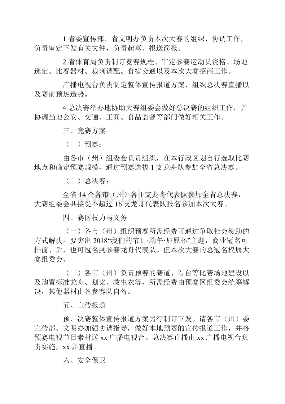 端午节赛龙舟活动策划.docx_第2页