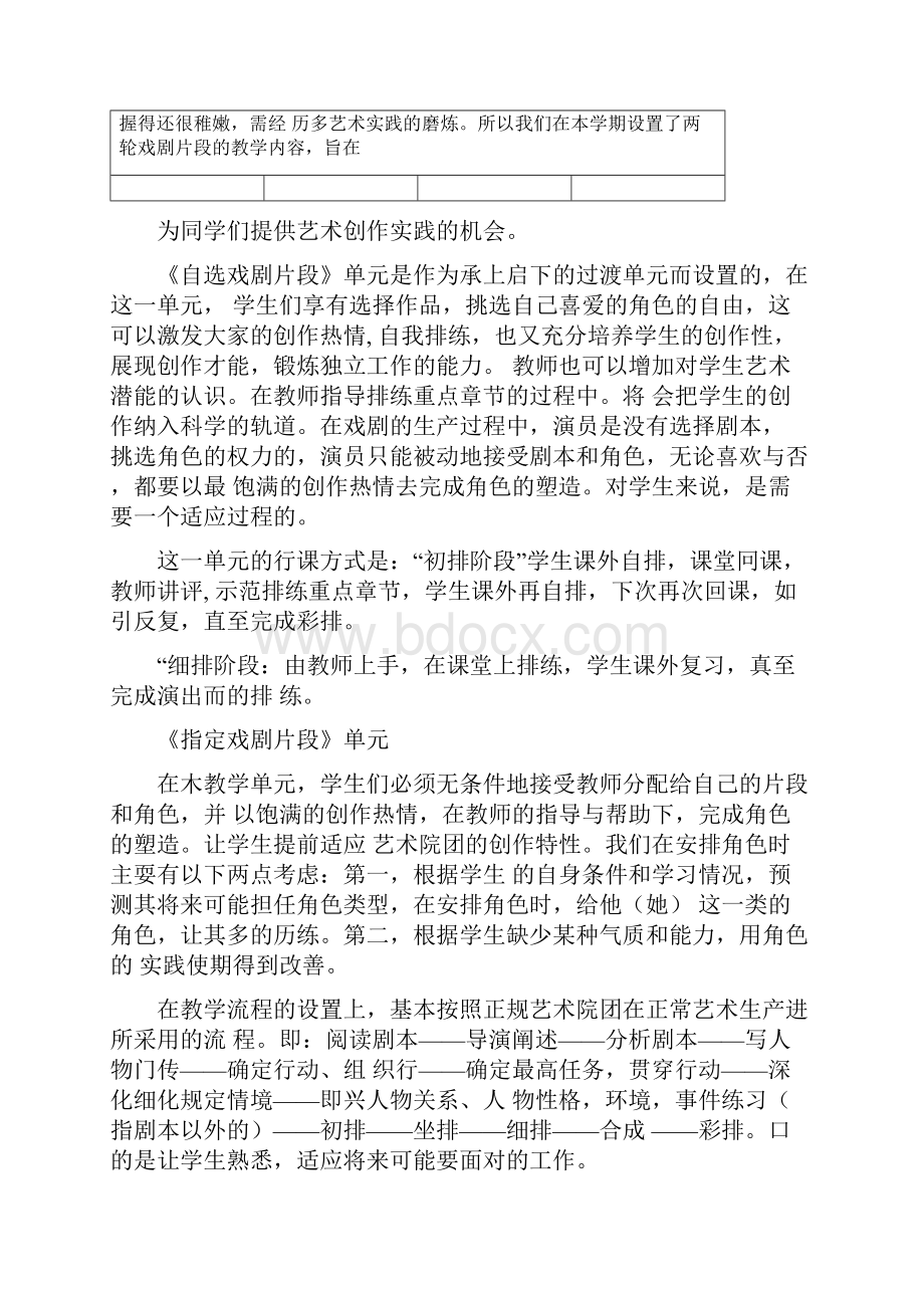 《戏剧表演》课程课时教案图文doc.docx_第2页