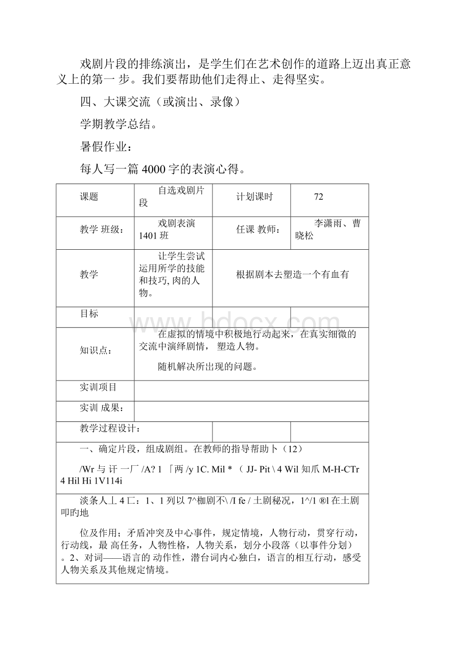 《戏剧表演》课程课时教案图文doc.docx_第3页