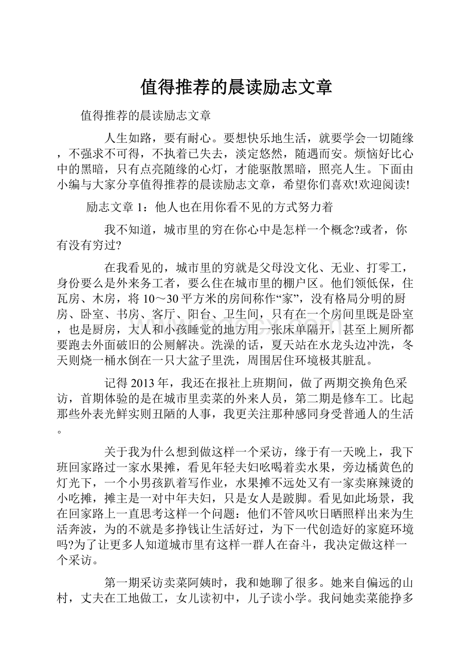 值得推荐的晨读励志文章.docx_第1页