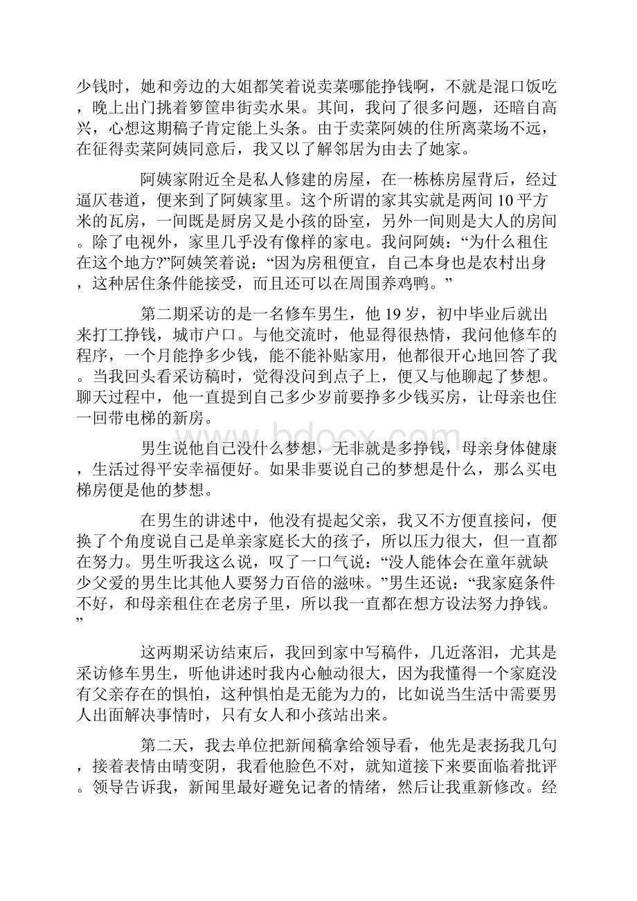 值得推荐的晨读励志文章.docx_第2页