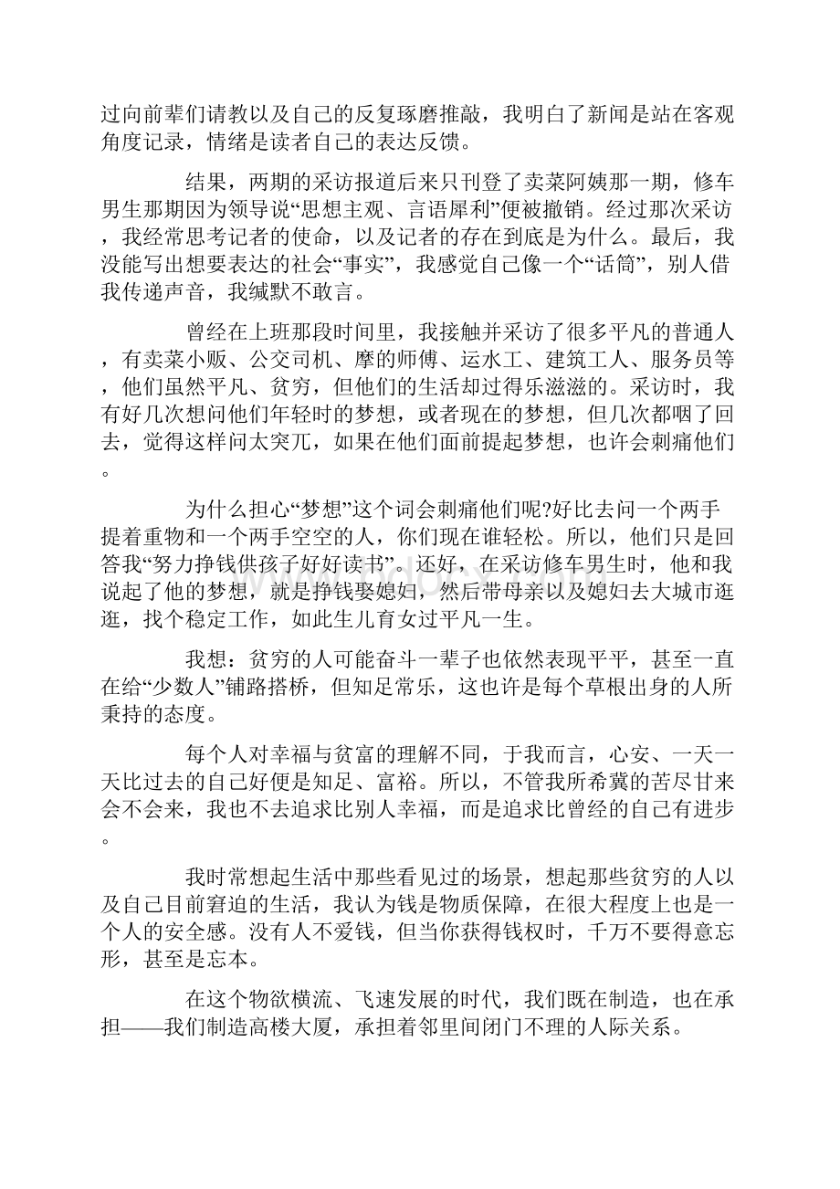 值得推荐的晨读励志文章.docx_第3页