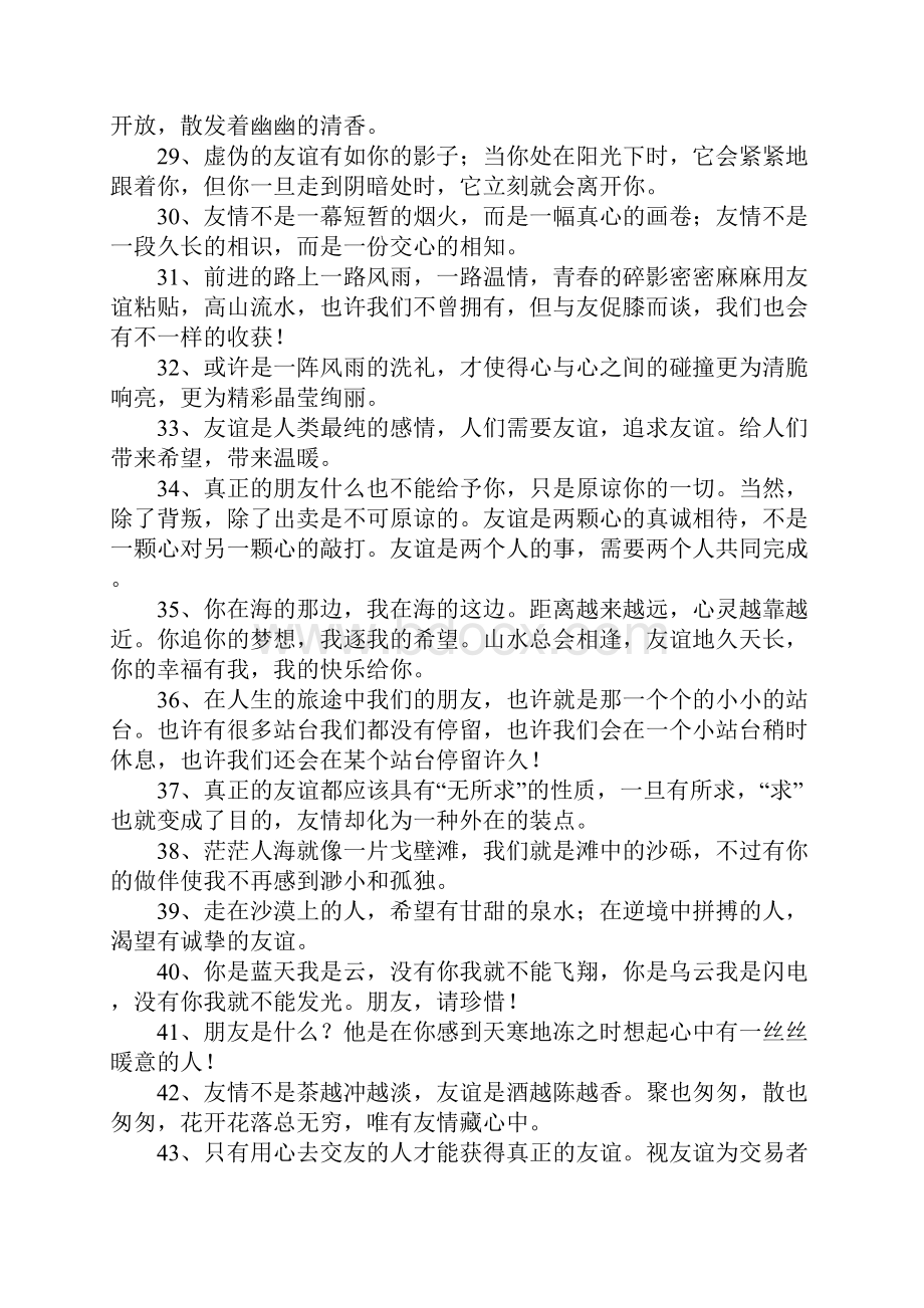 关于友情的唯美段落.docx_第3页