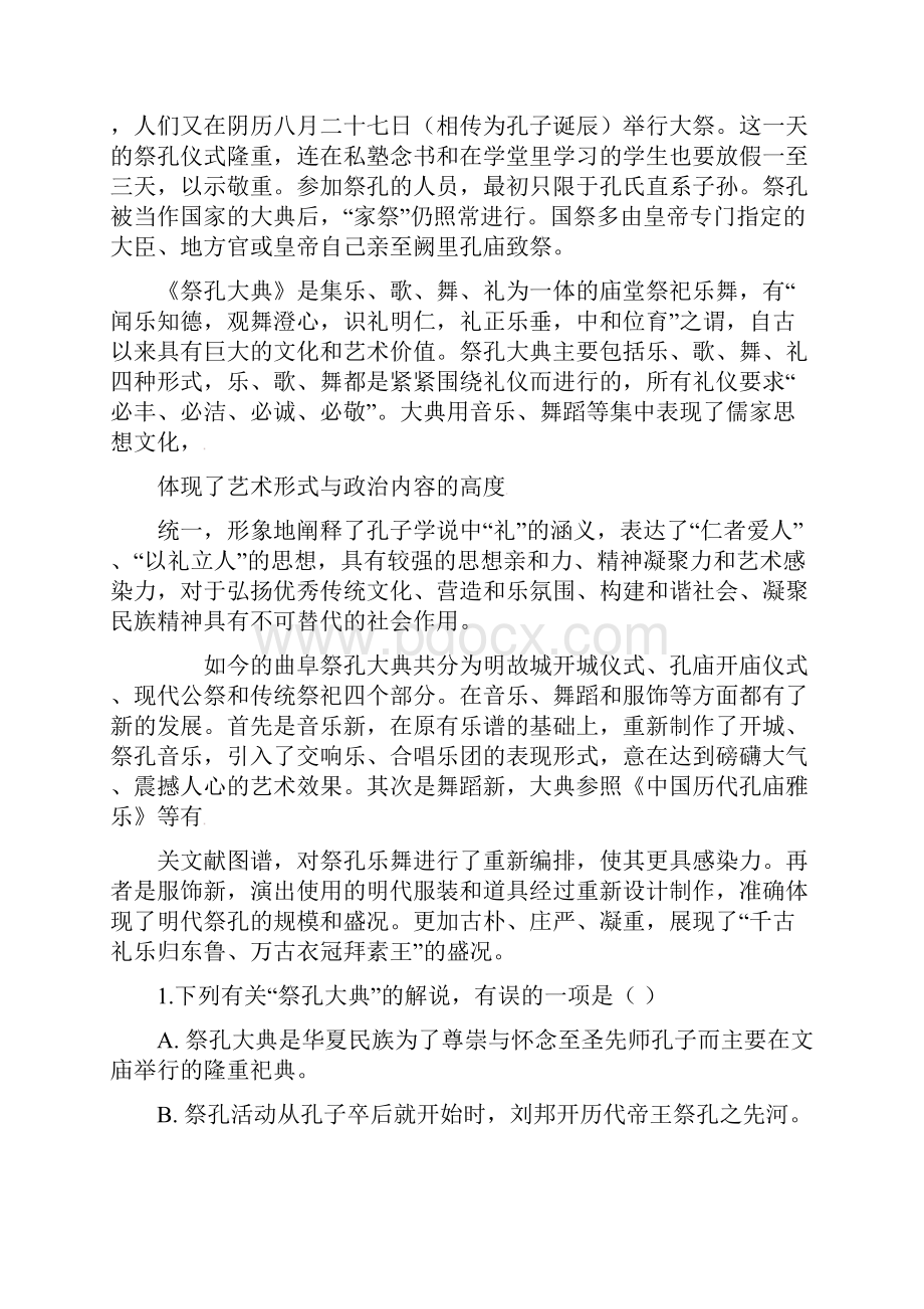 甘肃省徽县第三中学学年高一下学期期末考试试题语文 无答案.docx_第2页