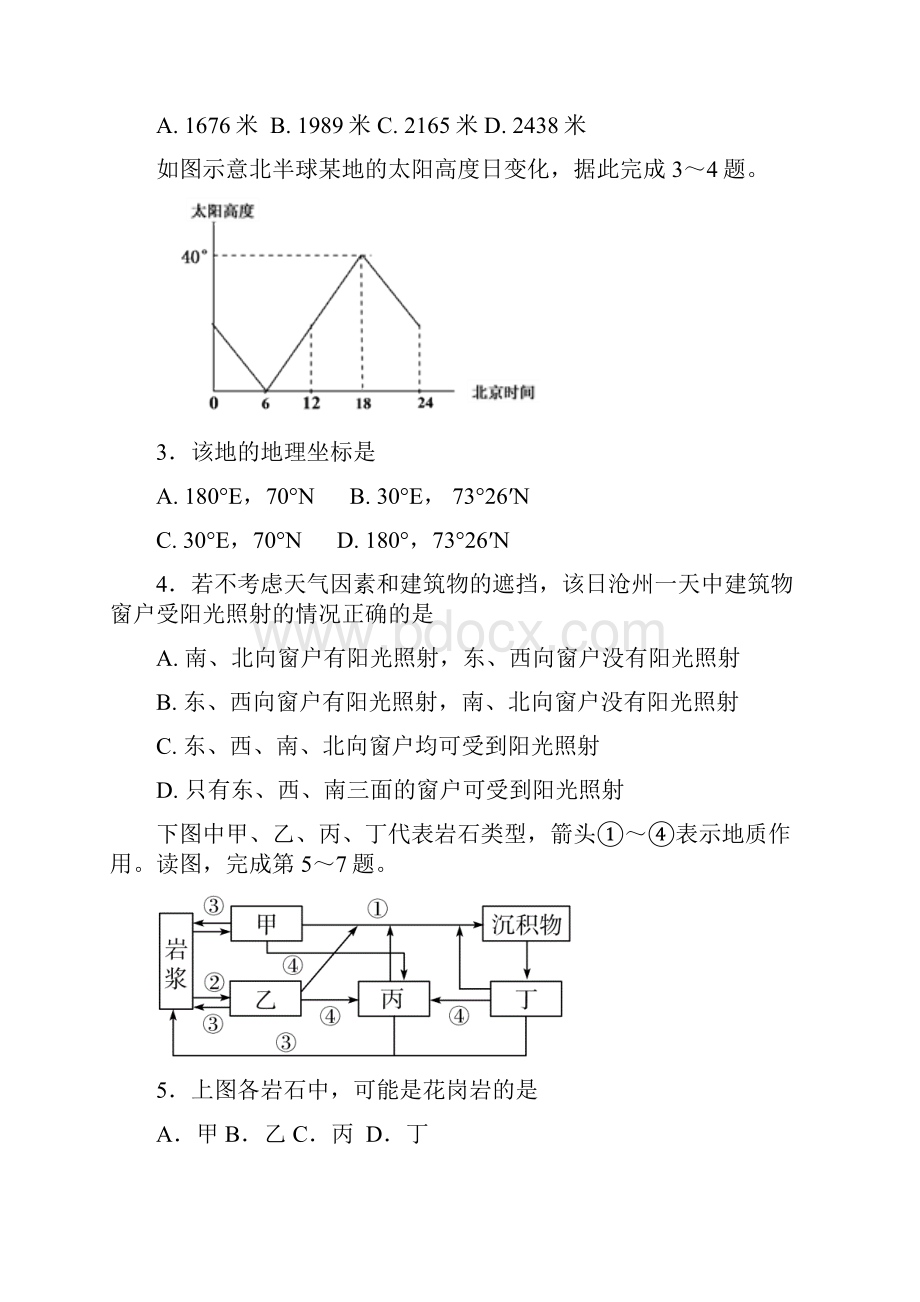 最新高三自然地理试题.docx_第2页