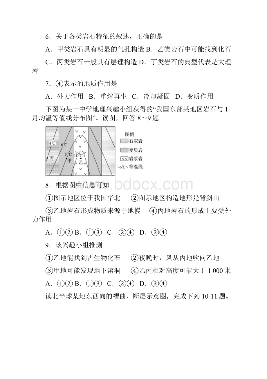 最新高三自然地理试题.docx_第3页