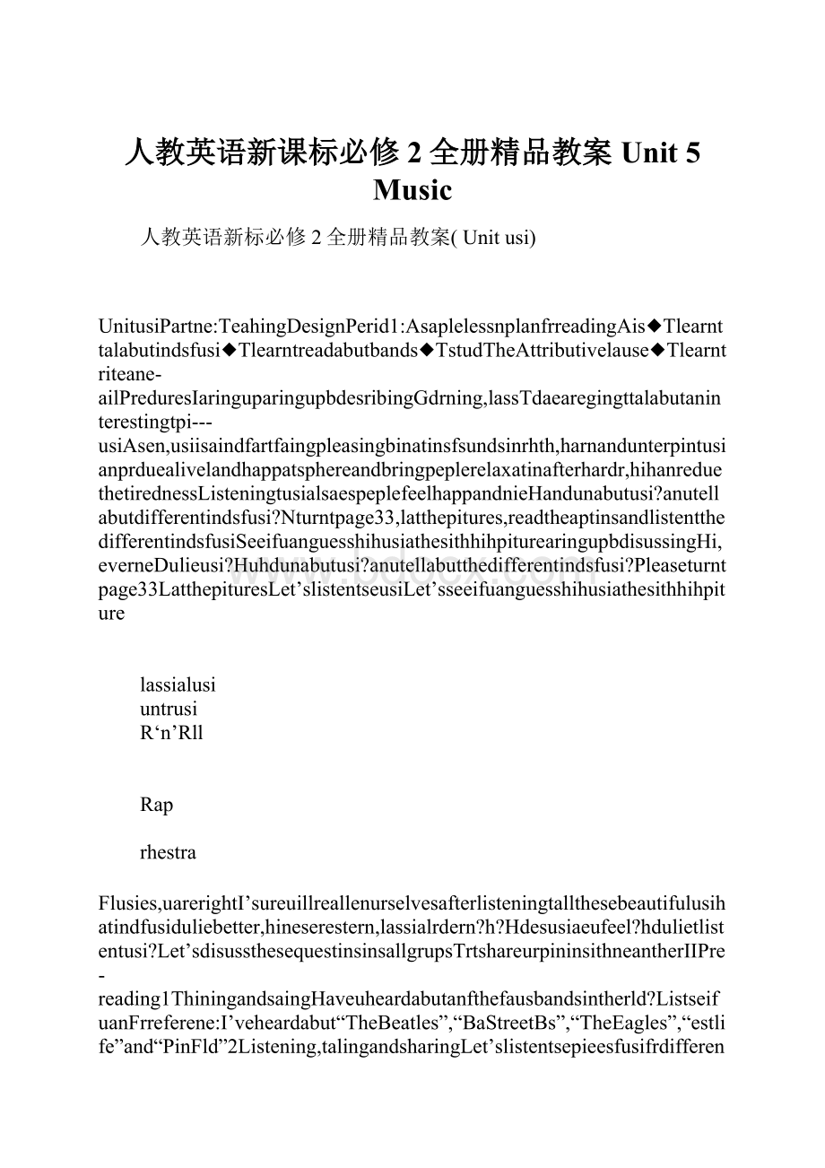 人教英语新课标必修2全册精品教案 Unit 5 Music.docx