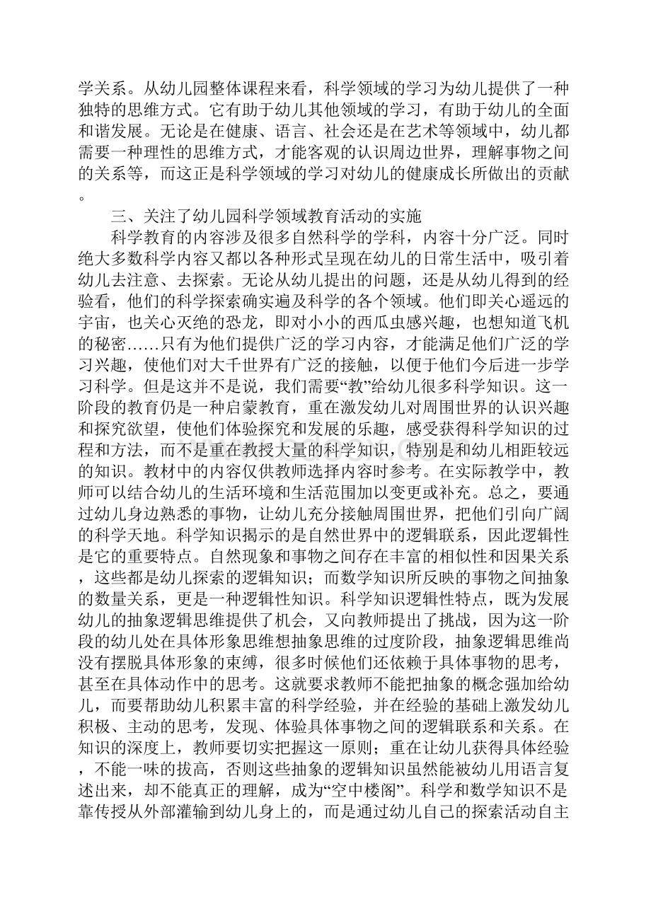 幼儿园渗透式领域课程读书心得doc.docx_第3页