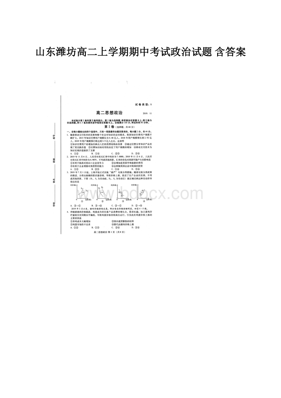 山东潍坊高二上学期期中考试政治试题 含答案.docx_第1页