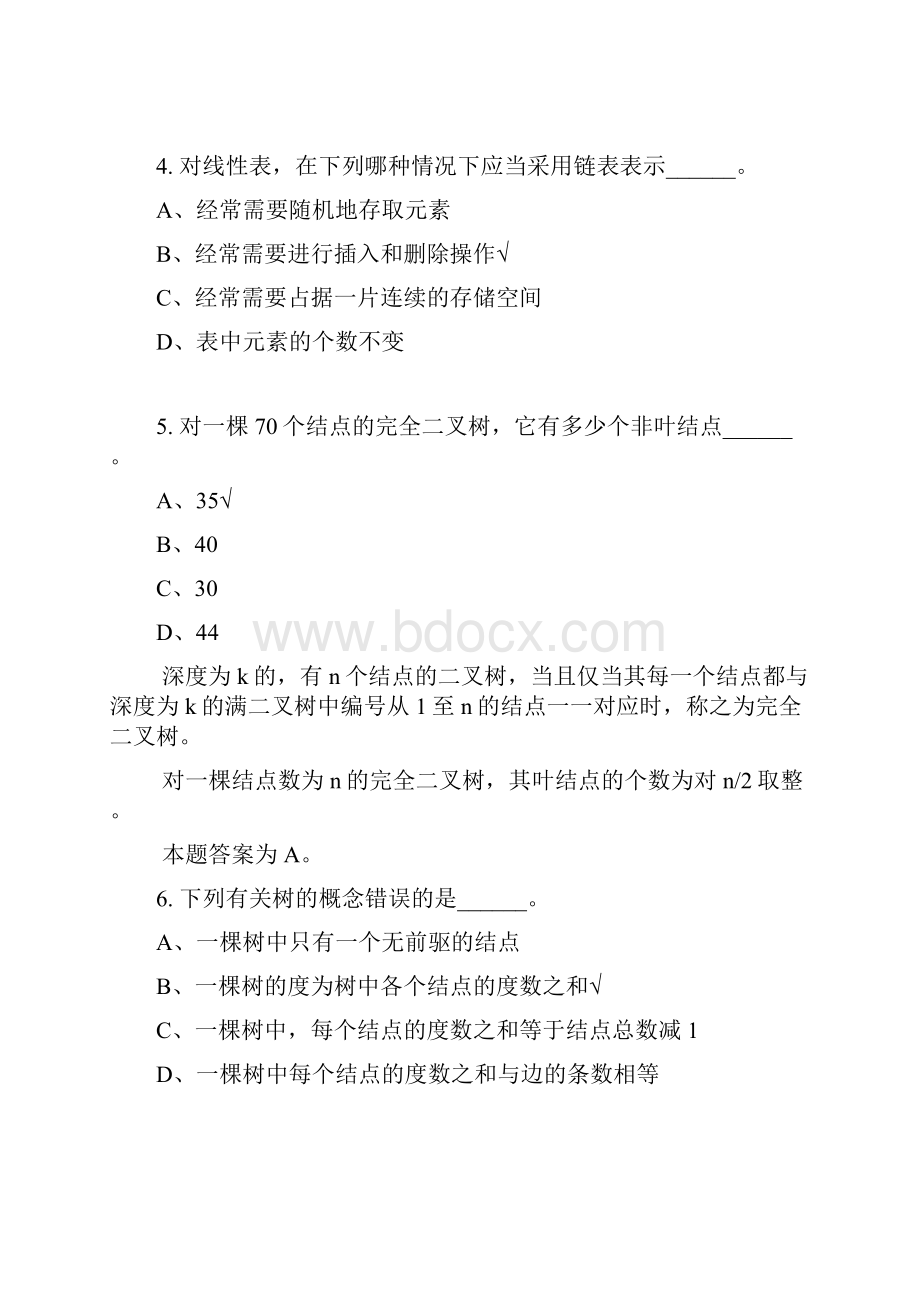 全国计算机三级数据库等级考试模拟题1.docx_第2页