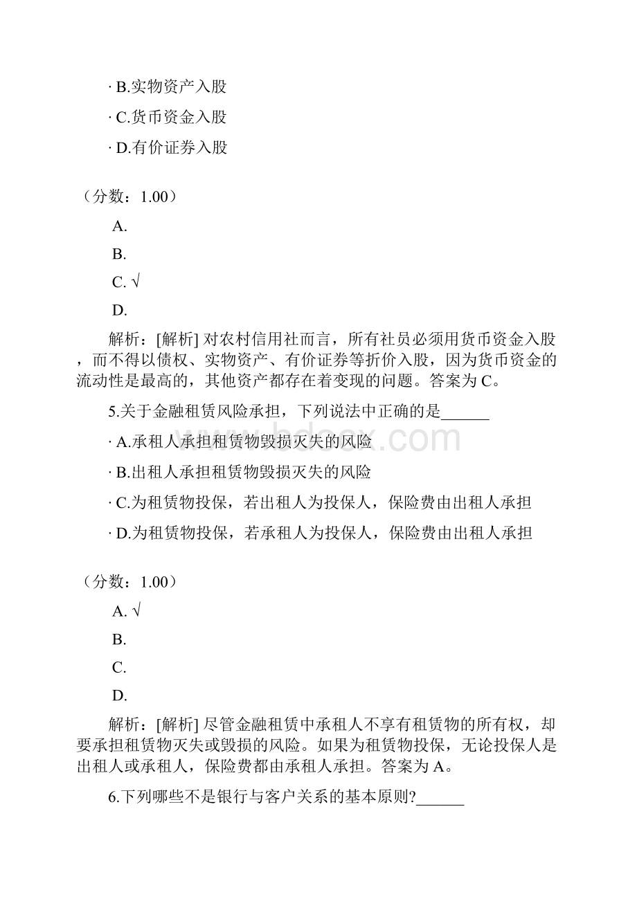 金融法自考题21.docx_第3页