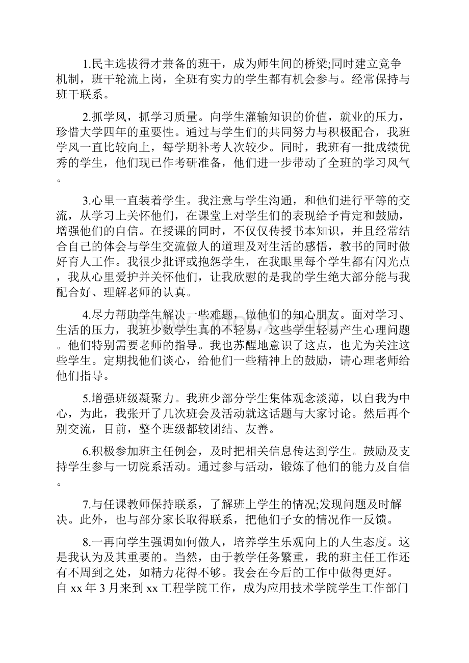 大四班主任年度工作总结.docx_第2页