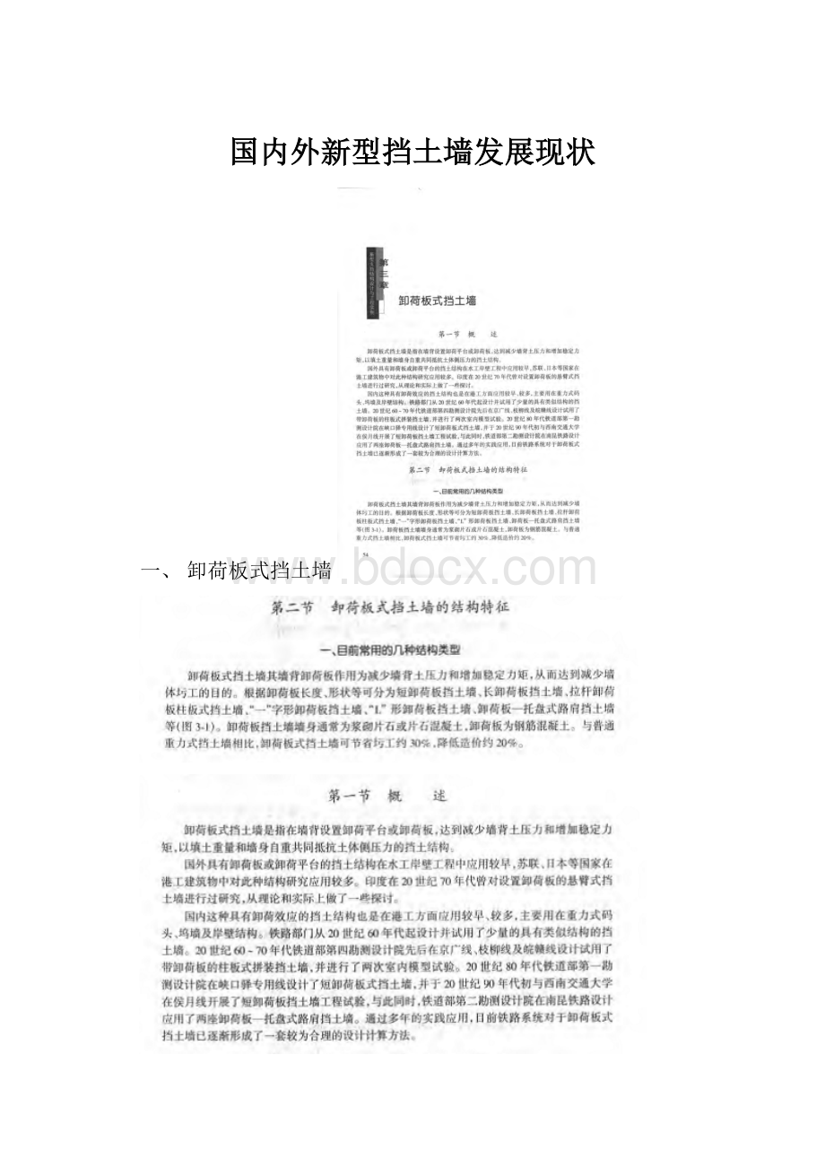 国内外新型挡土墙发展现状.docx