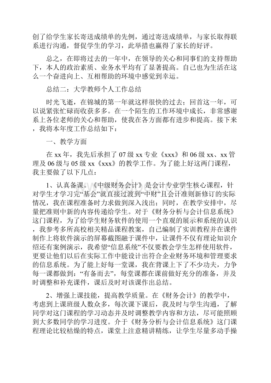 大学教师个人工作总结集锦.docx_第2页