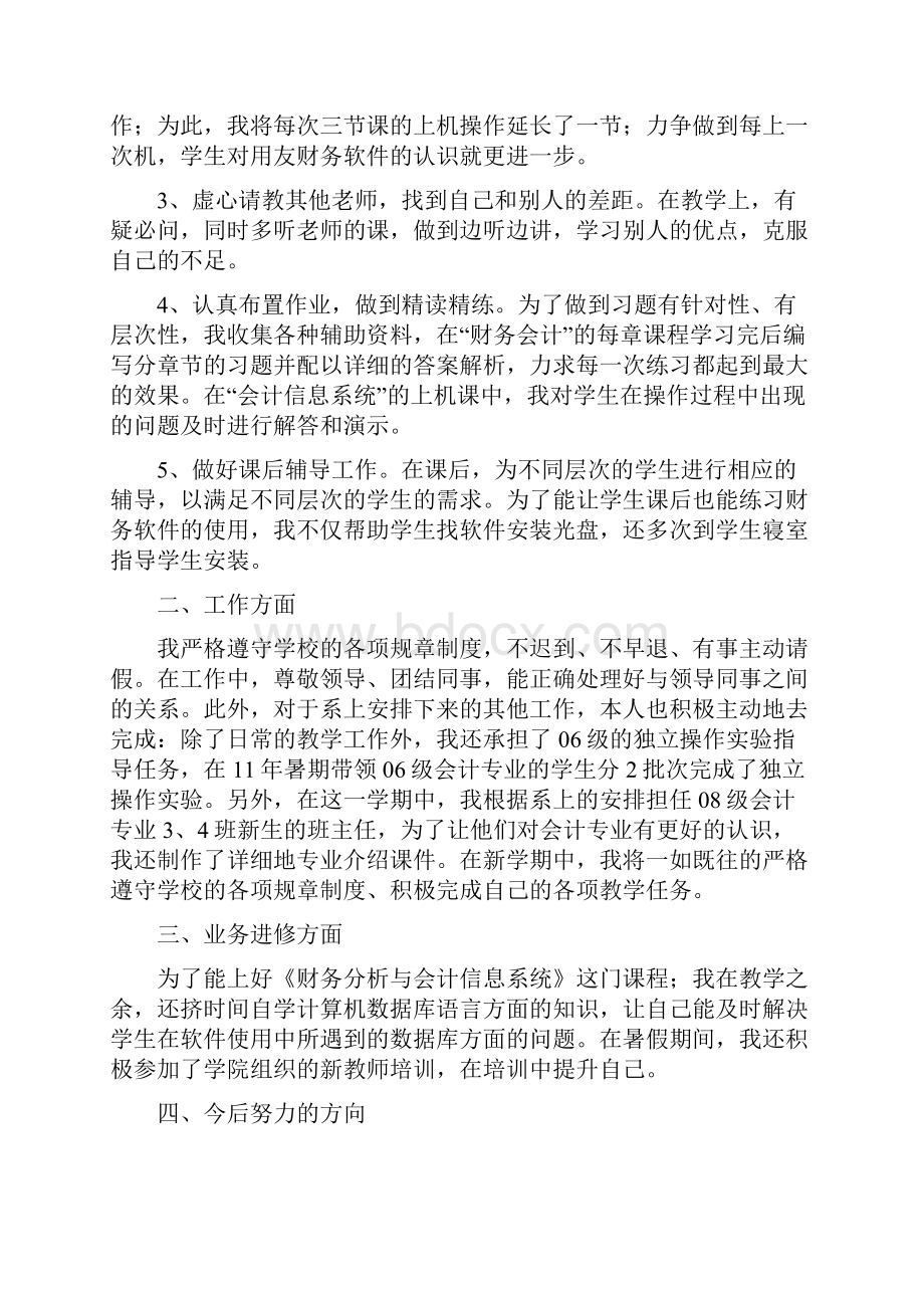 大学教师个人工作总结集锦.docx_第3页
