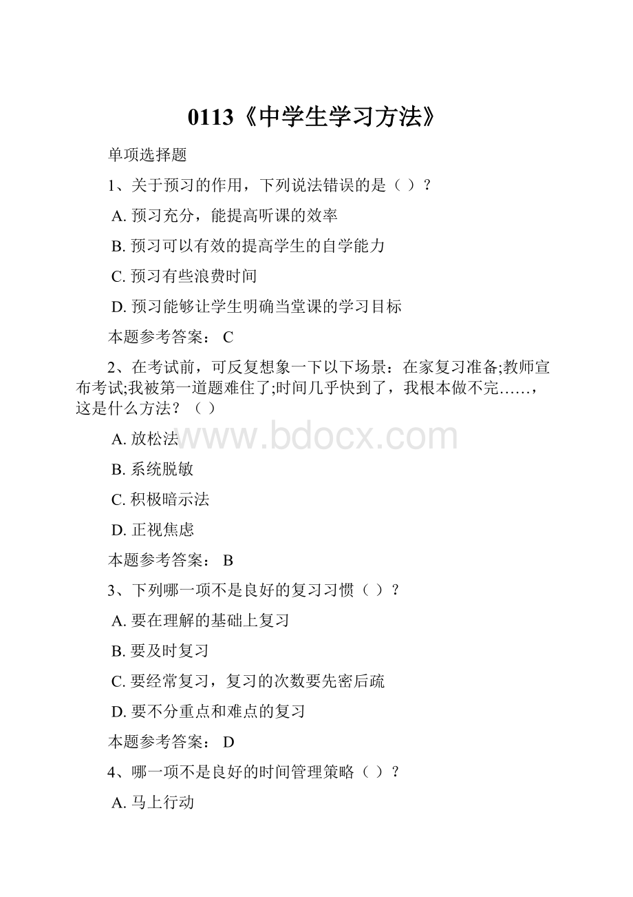 0113《中学生学习方法》.docx