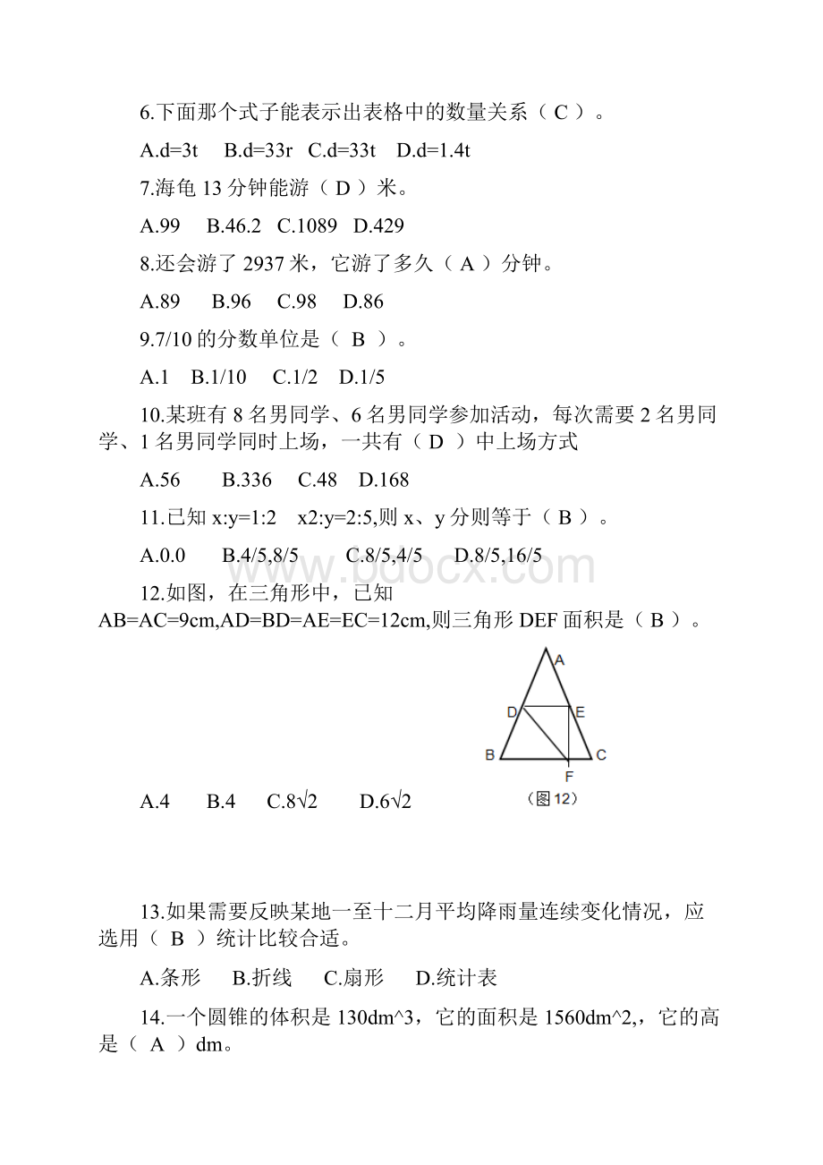 小学数学教师招聘真题及其答案.docx_第2页