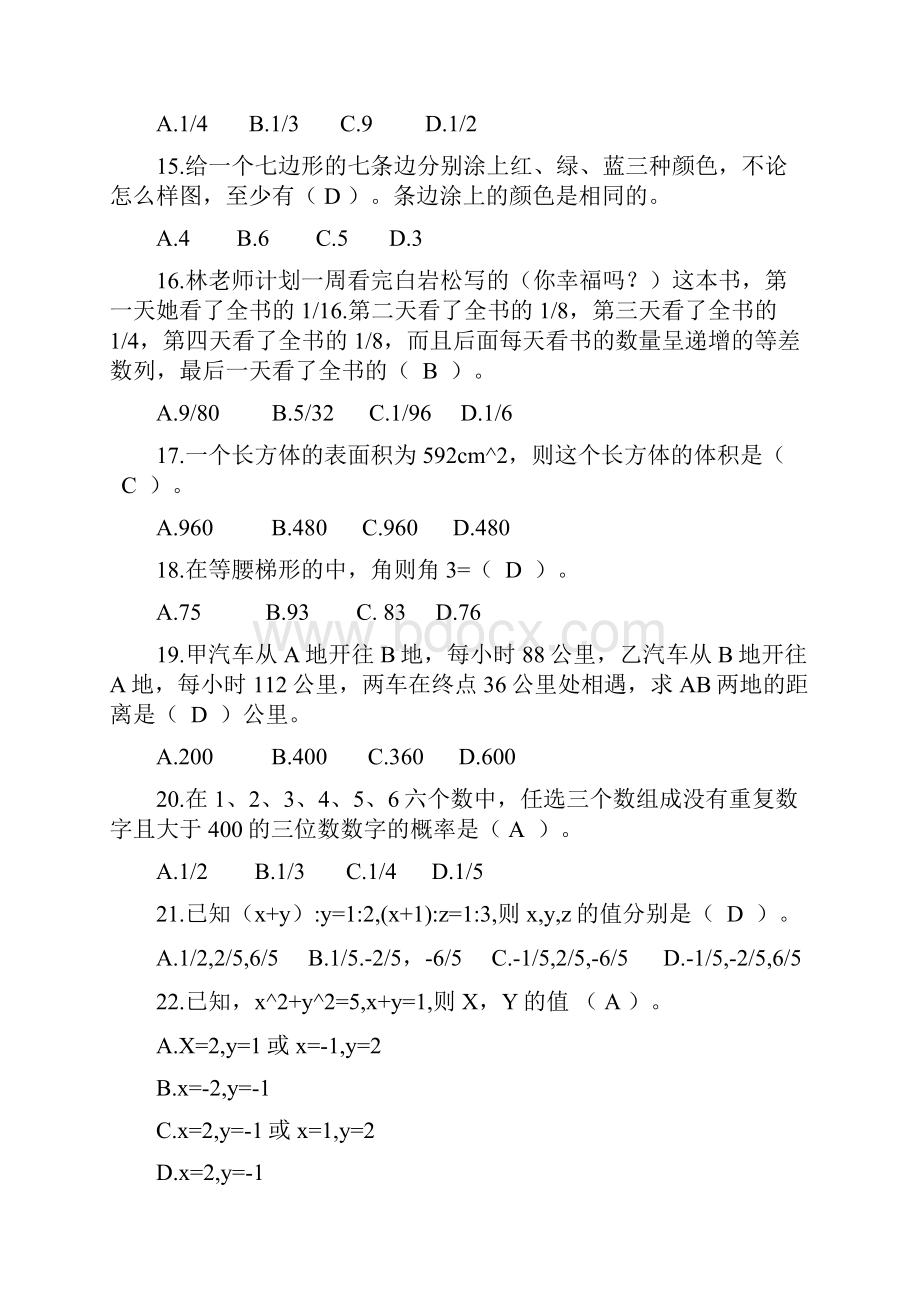 小学数学教师招聘真题及其答案.docx_第3页