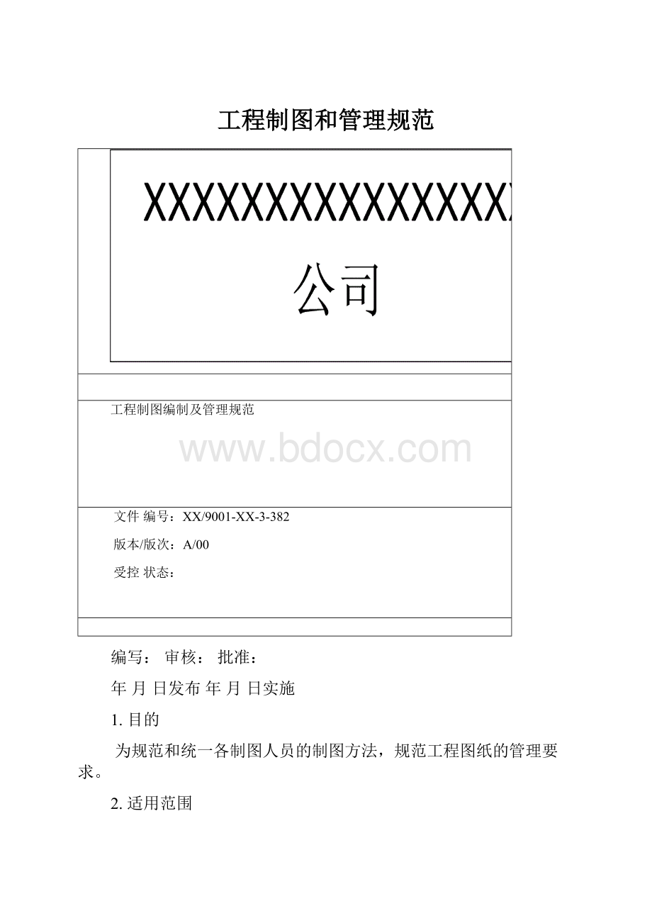 工程制图和管理规范.docx_第1页