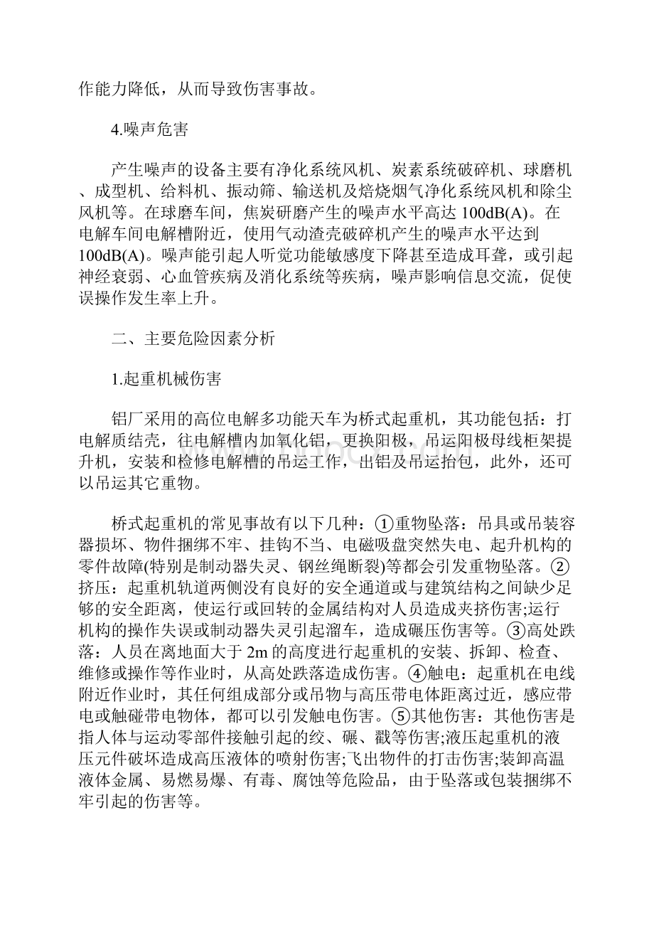 铝行业的各种危险因素分析.docx_第3页