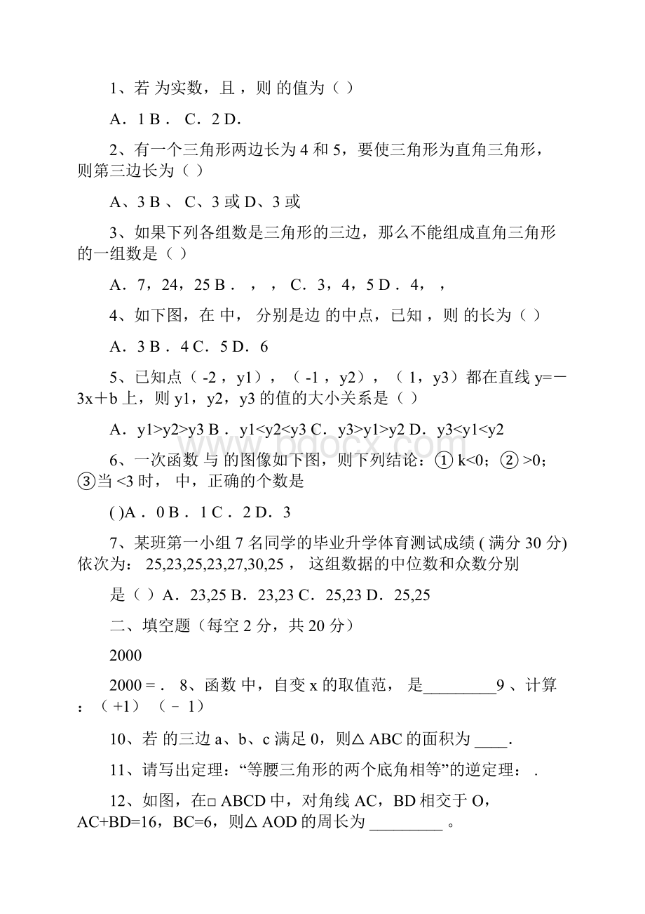 新人教版八年级数学下册期末测试题与答案5套.docx_第3页